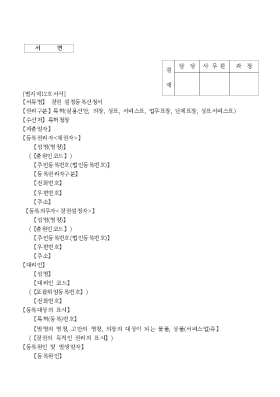 질권 설정등록신청서 질권 설정등록신청서